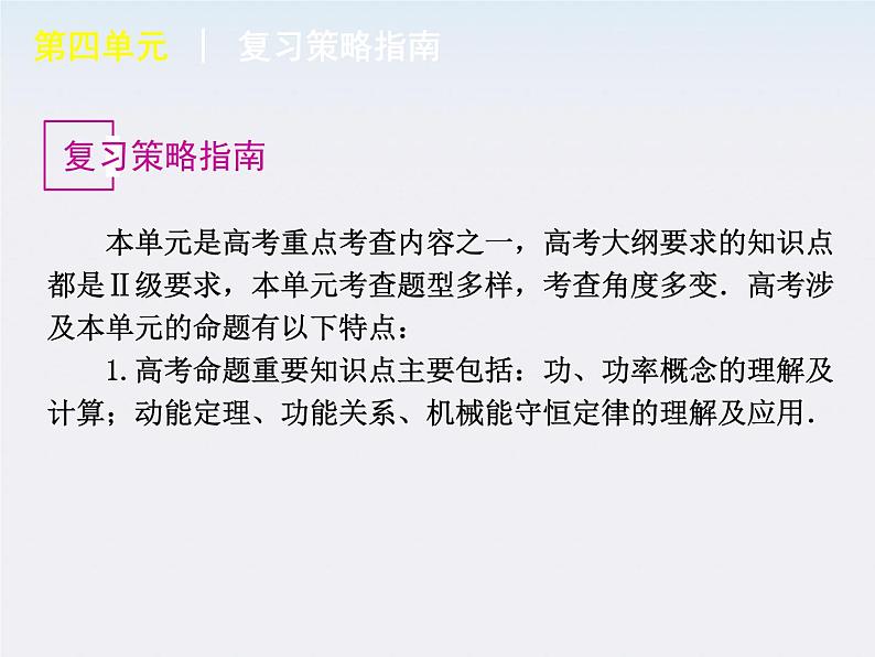 [山东专用]2013届高考物理复习方案一轮复习课件：第4单元-机械能07
