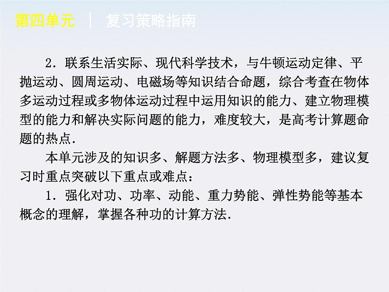 [山东专用]2013届高考物理复习方案一轮复习课件：第4单元-机械能08