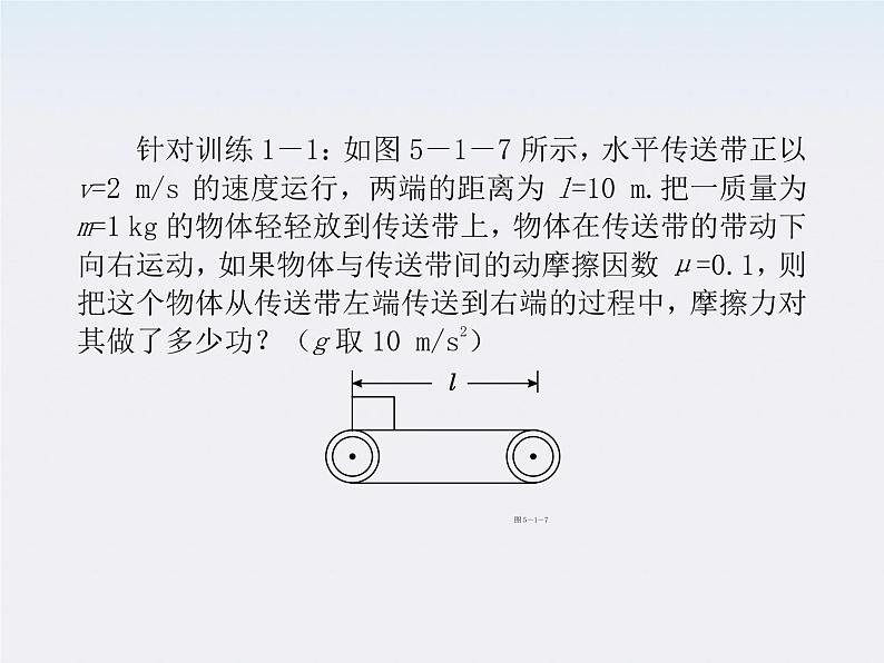 【】届高三物理复习课件（13） 功和功率第6页