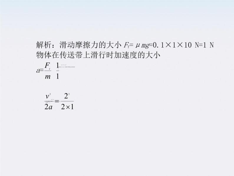 【】届高三物理复习课件（13） 功和功率07