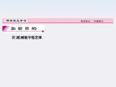 高考物理一轮复习（人教版）精品课件实验6