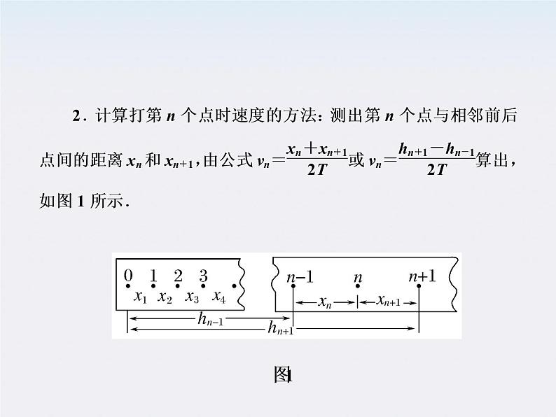 高考物理一轮复习（人教版）精品课件实验604