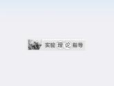 高考物理  创新案例(人教版)实验七   验证机械能守恒定律课件PPT