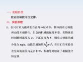 高考物理  创新案例(人教版)实验七   验证机械能守恒定律课件PPT