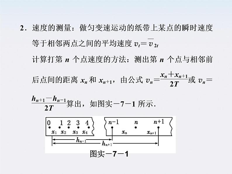 高考物理  创新案例(人教版)实验七   验证机械能守恒定律课件PPT04