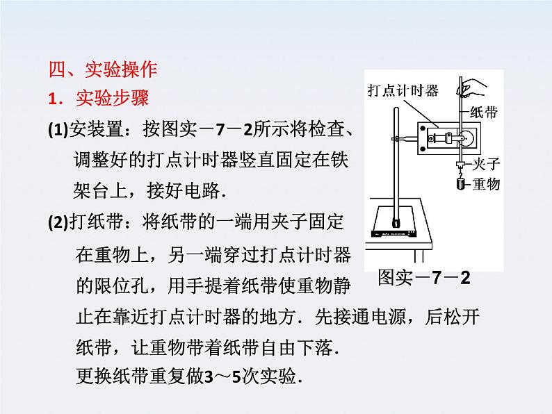 高考物理  创新案例(人教版)实验七   验证机械能守恒定律课件PPT06