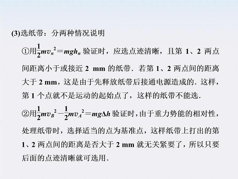 高考物理  创新案例(人教版)实验七   验证机械能守恒定律课件PPT07