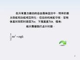 （广西）届高三复习物理课件：验证机械能守恒定律