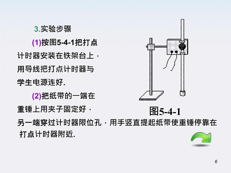 （广西）届高三复习物理课件：验证机械能守恒定律06