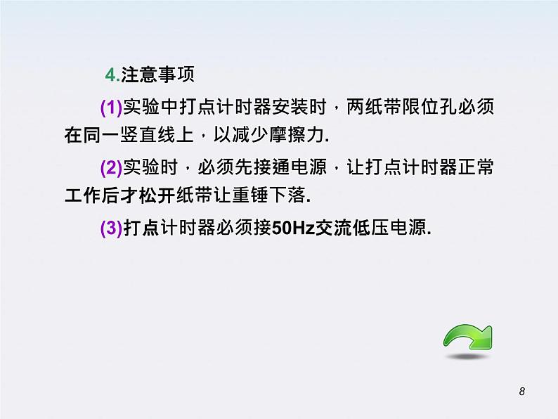 （广西）届高三复习物理课件：验证机械能守恒定律08