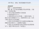 【】届高三物理复习课件（18） 实验：验证机械能守恒定律