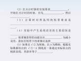 【】届高三物理复习课件（18） 实验：验证机械能守恒定律