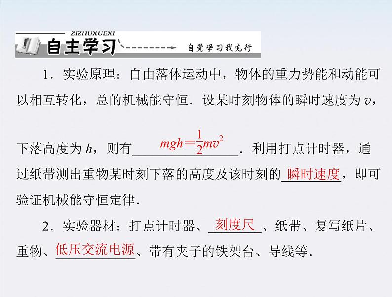 高中物理（新人教必修二）同步课件：第七章 9《实验 验证机械能守恒定律》02