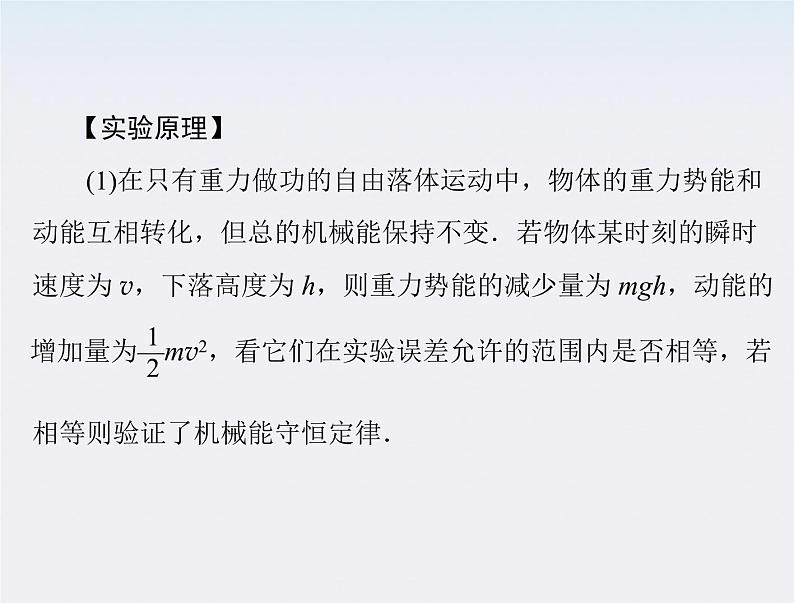 高中物理（新人教必修二）同步课件：第七章 9《实验 验证机械能守恒定律》06