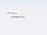 高考物理一轮复习基础知识梳理课件：5.6《验证机械能守恒定律》（人教版必修二）