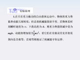 高考物理一轮复习基础知识梳理课件：5.6《验证机械能守恒定律》（人教版必修二）