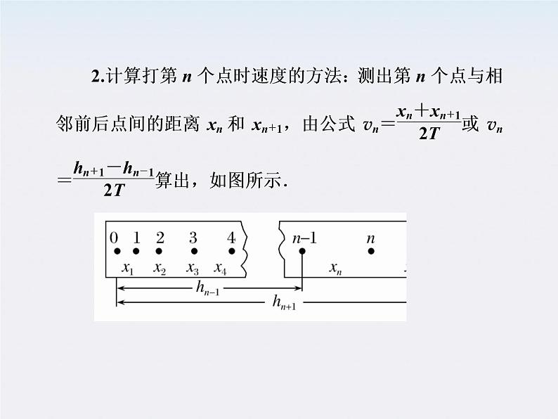 高考物理一轮复习基础知识梳理课件：5.6《验证机械能守恒定律》（人教版必修二）第6页