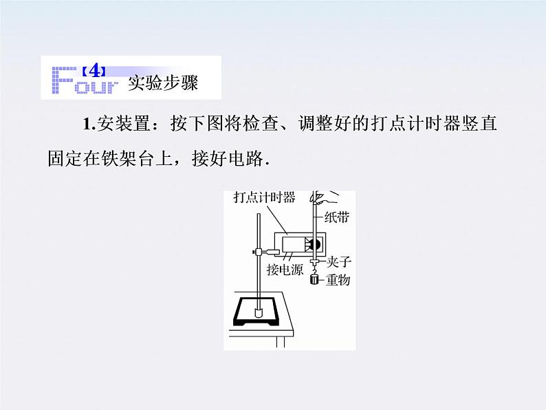 高考物理一轮复习基础知识梳理课件：5.6《验证机械能守恒定律》（人教版必修二）第8页