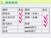 《验证机械能守恒定律》课件2（12张PPT）（新人教版必修2）