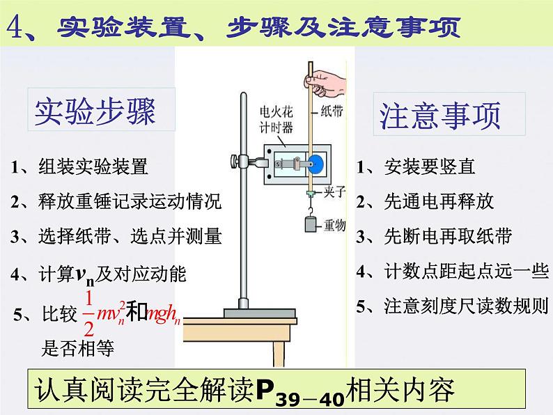 《验证机械能守恒定律》课件2（12张PPT）（新人教版必修2）第5页