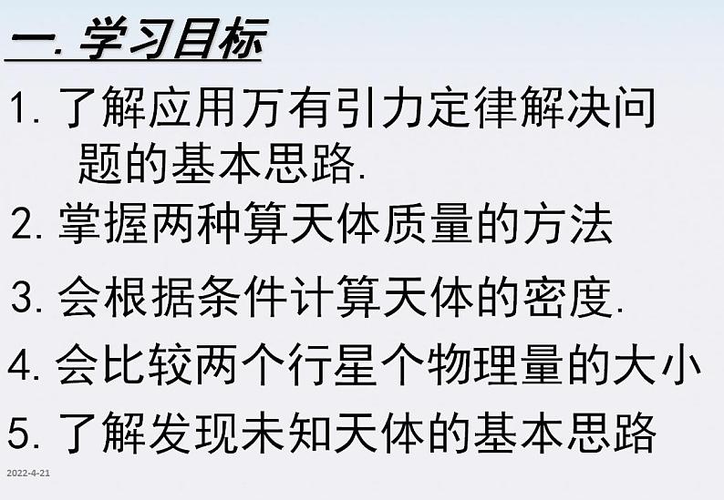 高一物理：6.4《万有引力理论的应用》课件（新人教版必修2）第2页