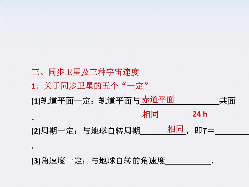 高考物理冲刺专题复习课件第六章   第四讲   万有引力与航天06