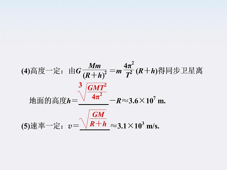 高考物理冲刺专题复习课件第六章   第四讲   万有引力与航天07
