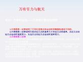 【】届高中物理基础复习课件：4.4万有引力与航天