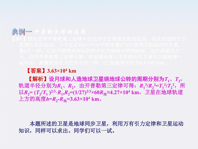 【】届高中物理基础复习课件：4.4万有引力与航天第2页