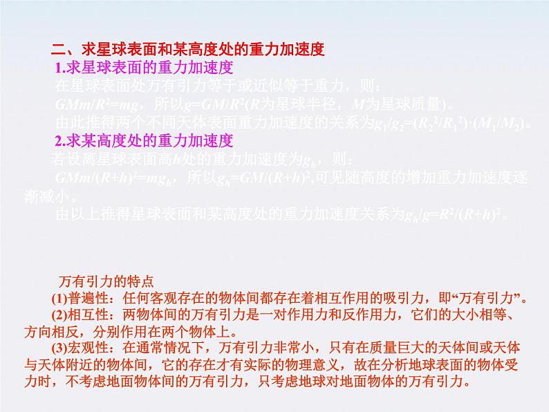 【】届高中物理基础复习课件：4.4万有引力与航天第5页