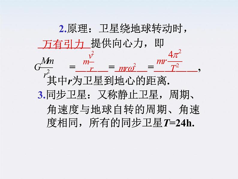 福建省高二物理一轮精品课件（新课标）：人造卫星 宇宙速度第3页