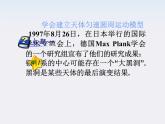 福建省高二物理一轮精品课件（新课标）：人造卫星 宇宙速度