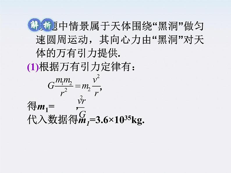 福建省高二物理一轮精品课件（新课标）：人造卫星 宇宙速度第7页