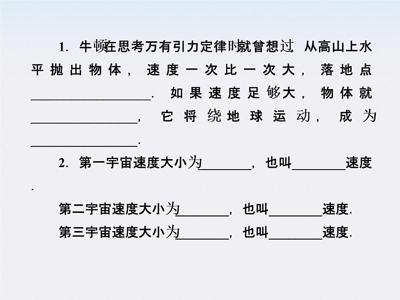 高中物理复习三维一体人教版必修2要点讲解  6-5课件PPT07