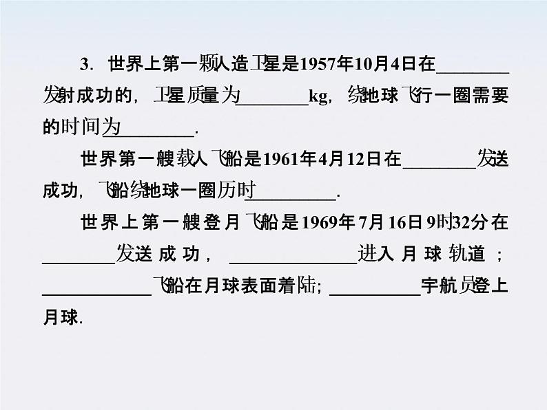 高中物理复习三维一体人教版必修2要点讲解  6-5课件PPT08