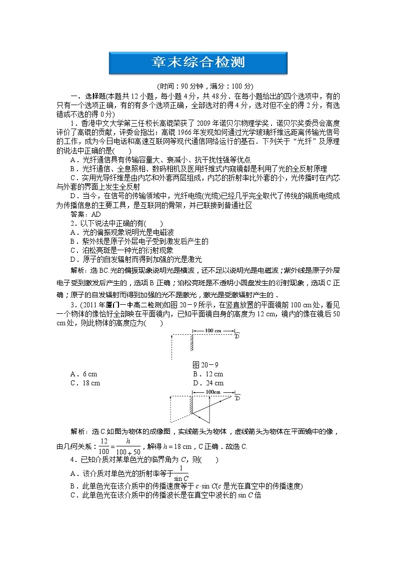 高二物理（含第三册）优化训练：第19~20章章末综合检测第1页
