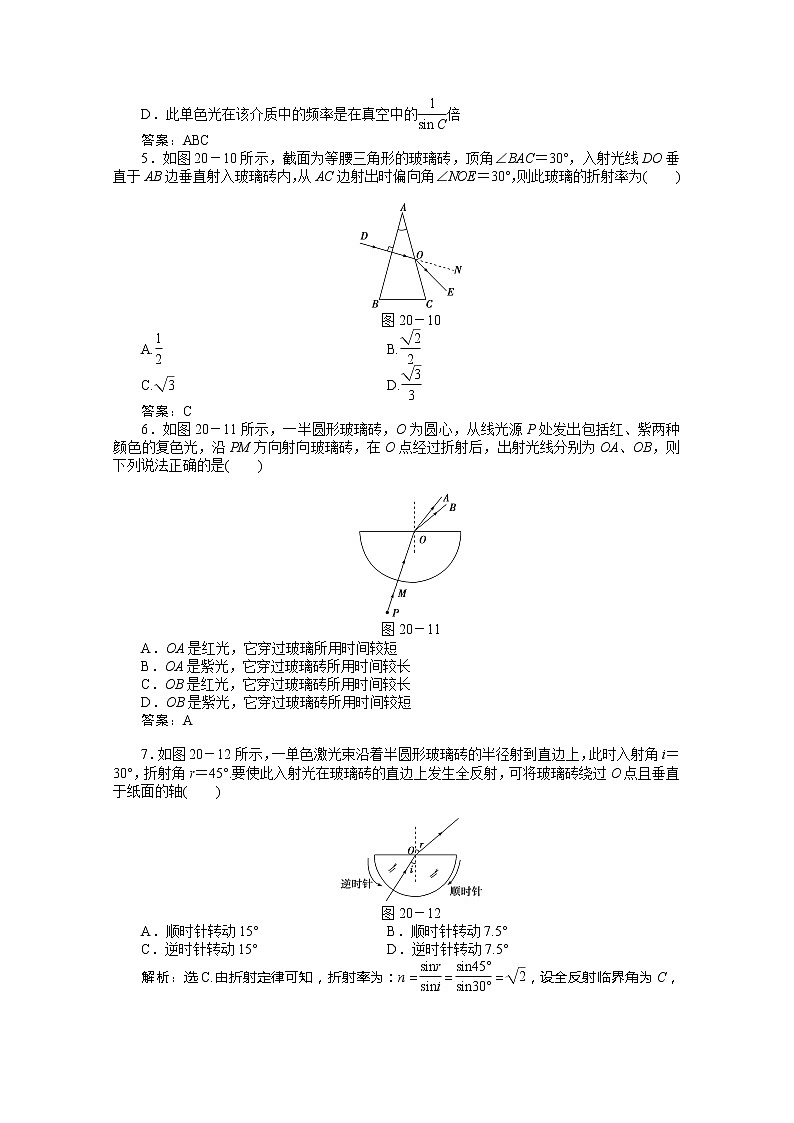 高二物理（含第三册）优化训练：第19~20章章末综合检测第2页