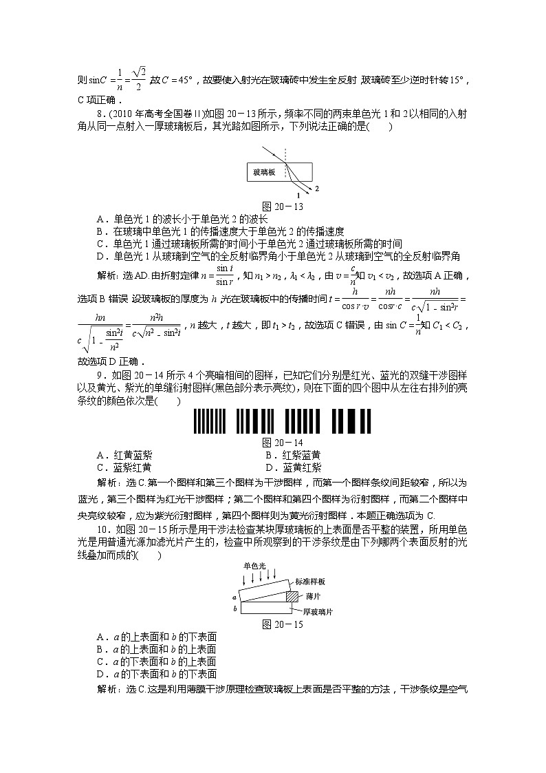 高二物理（含第三册）优化训练：第19~20章章末综合检测第3页