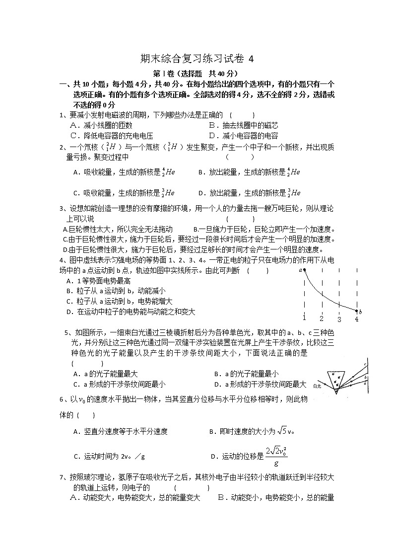 高二上学期期末同步测试试卷4（新人教选修3-1）01