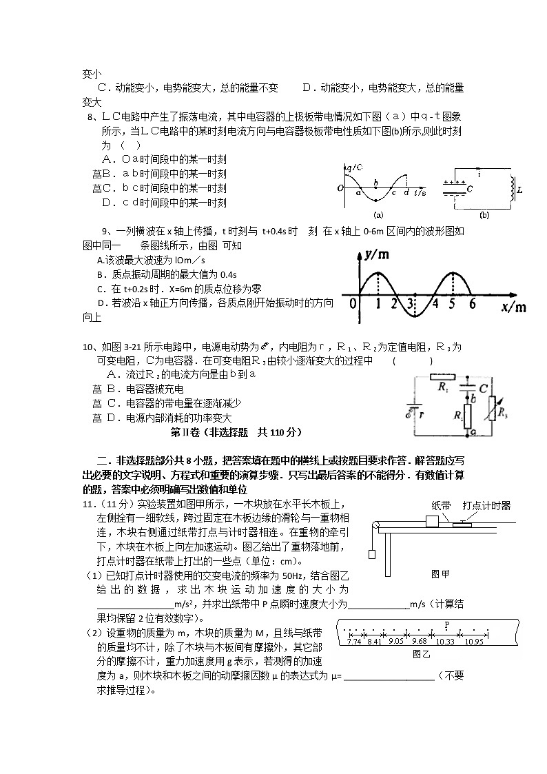 高二上学期期末同步测试试卷4（新人教选修3-1）02
