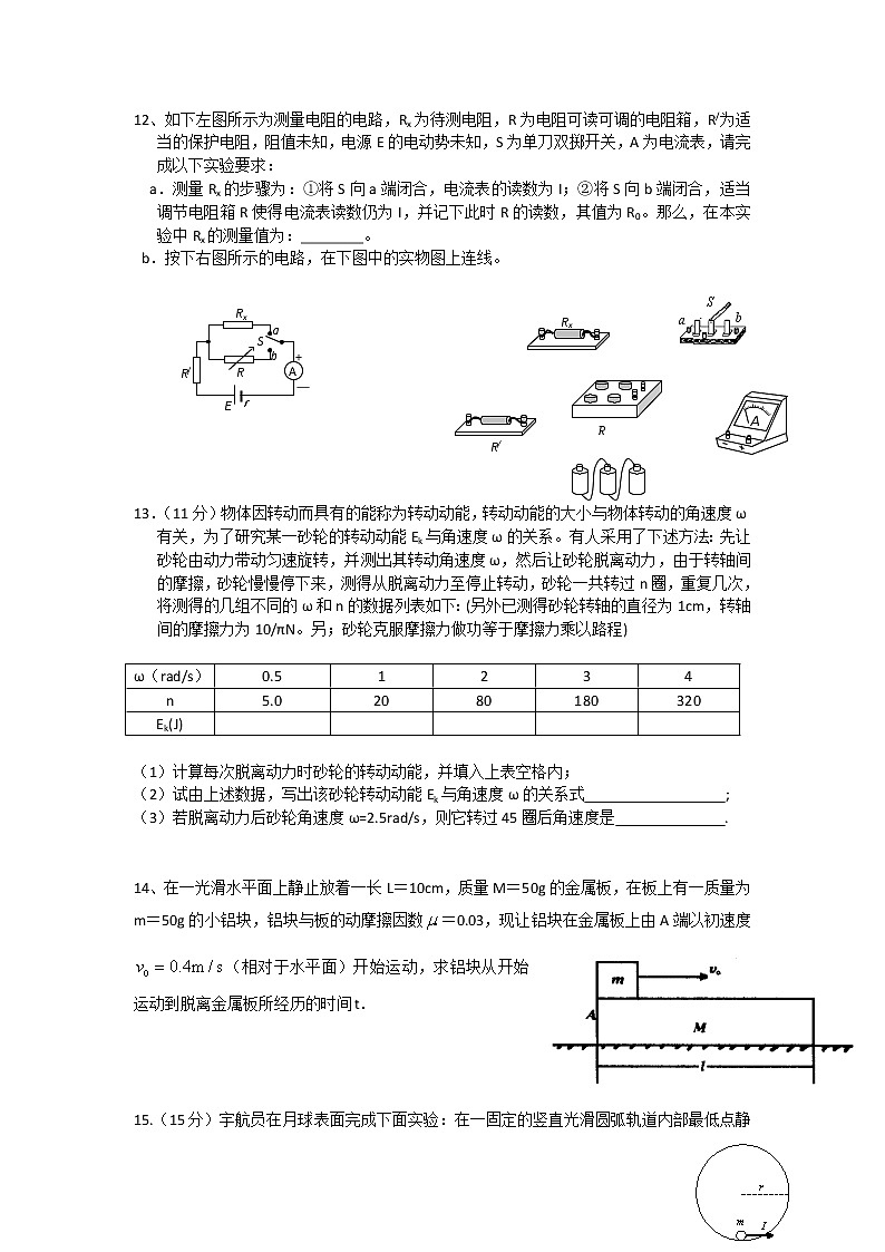 高二上学期期末同步测试试卷4（新人教选修3-1）03