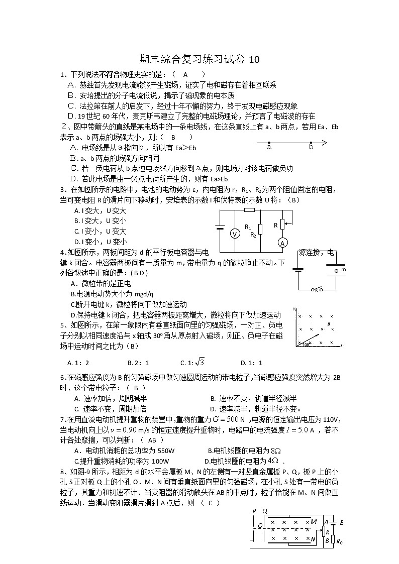 高二上学期期末同步测试试卷10（新人教选修3-1）第1页