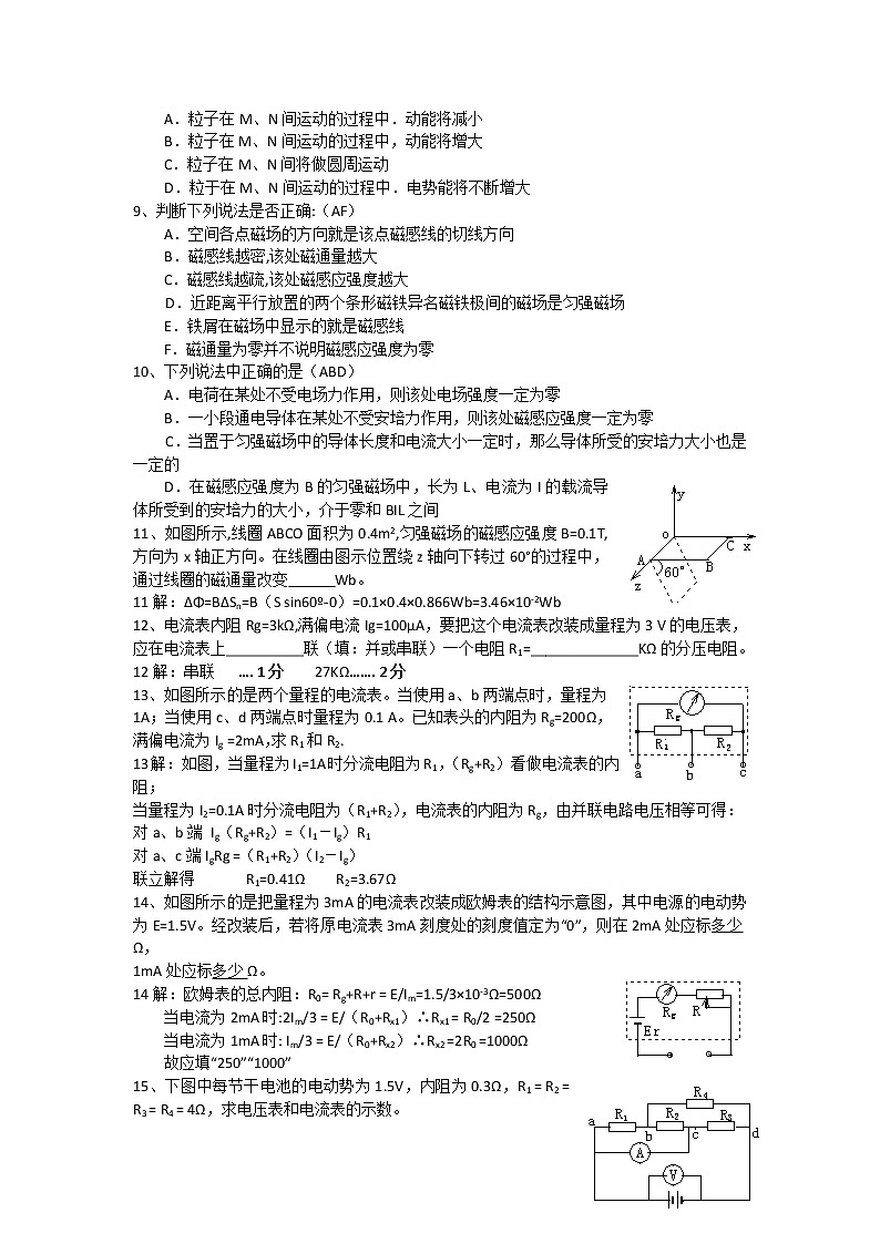 高二上学期期末同步测试试卷10（新人教选修3-1）第2页