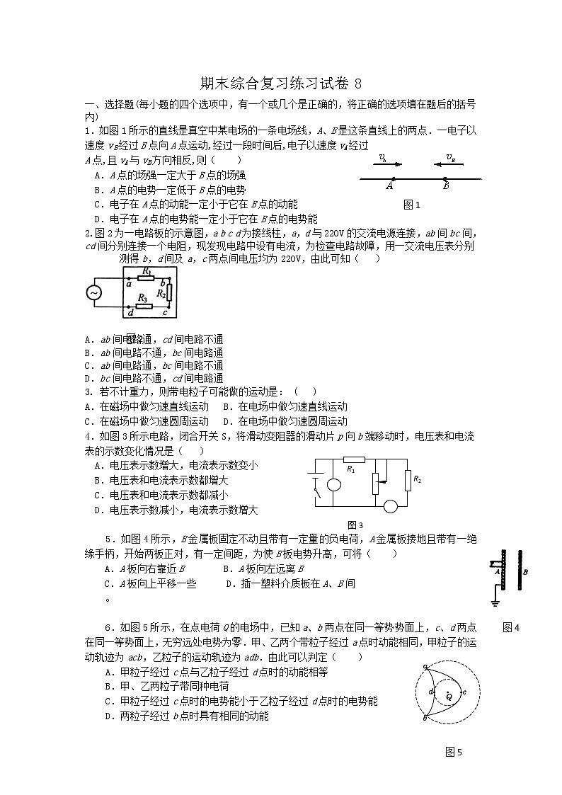 高二上学期期末同步测试试卷8（新人教选修3-1）第1页