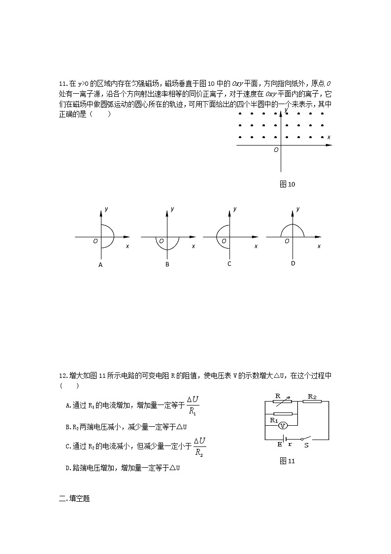 高二上学期期末同步测试试卷8（新人教选修3-1）第3页