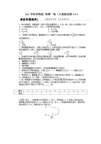 人教版 (新课标)选修3选修3-1第二章 恒定电流6 导体的电阻课后复习题