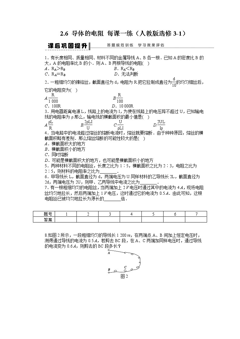 高二物理每课一练 2.6 导体的电阻 （人教版选修3-1）01