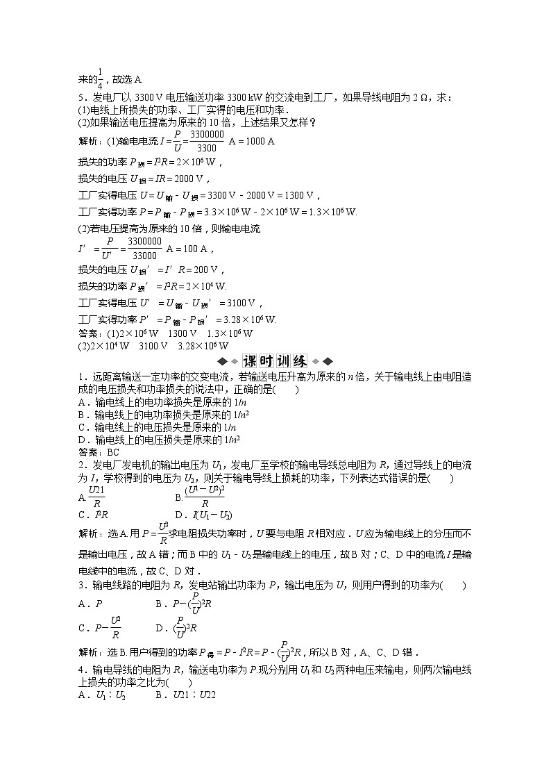 高二物理（含第三册）优化训练：第17章第五节智能优化训练02