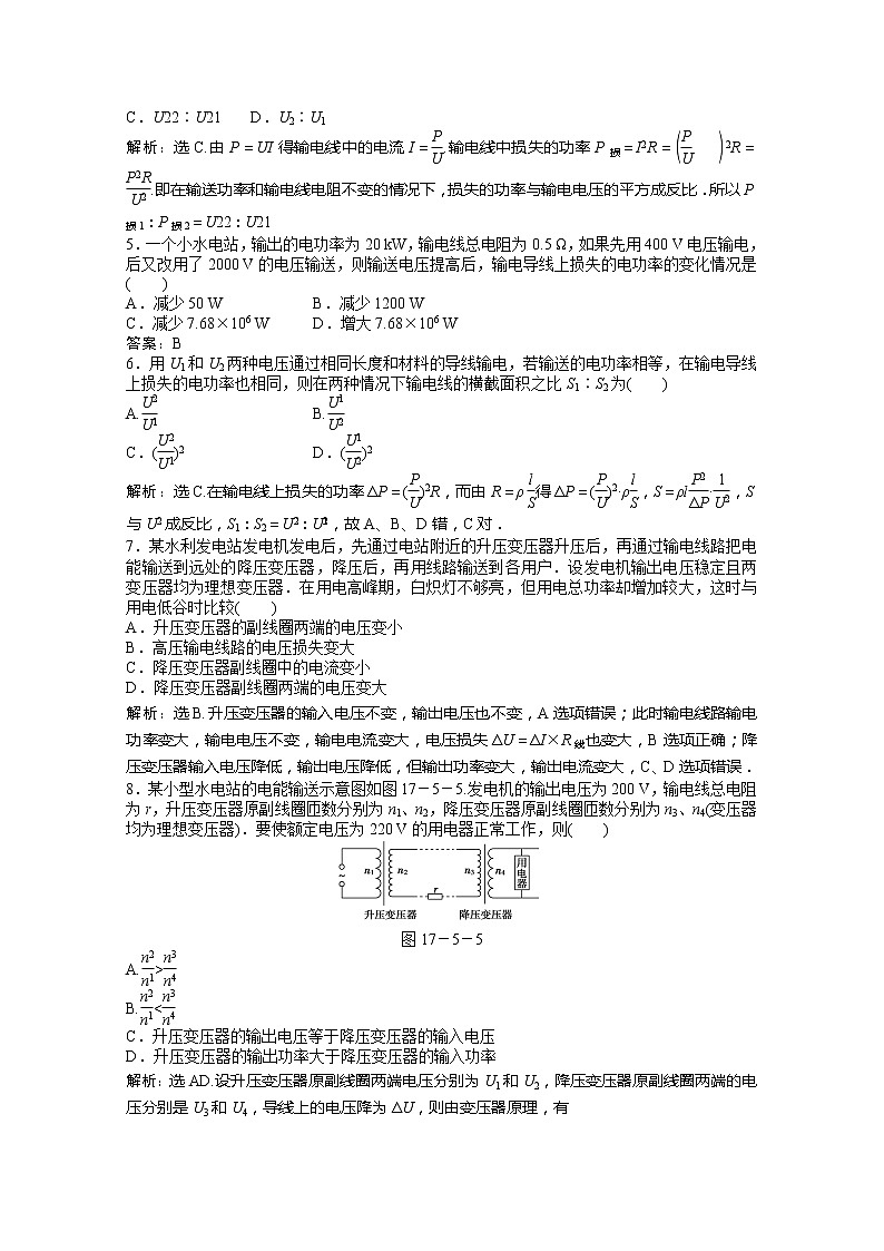 高二物理（含第三册）优化训练：第17章第五节智能优化训练03