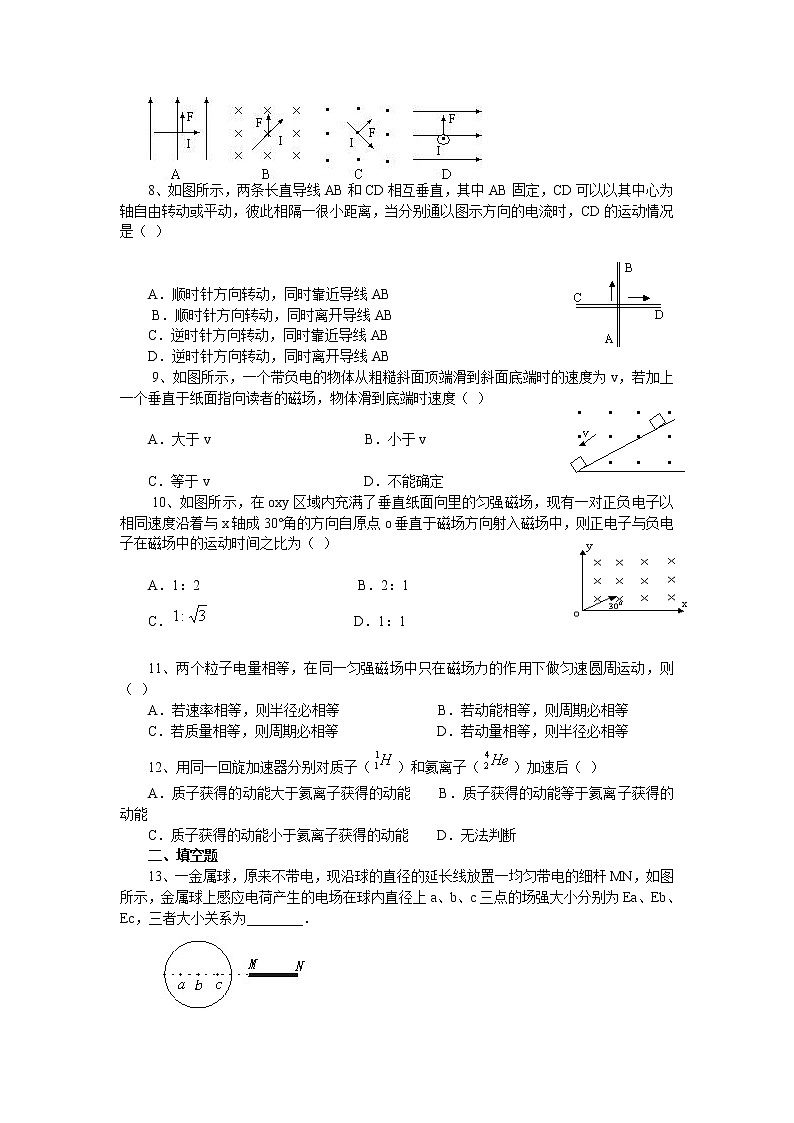 （人教版）届高三物理一轮复习同步测试：选修3-1检测题第2页